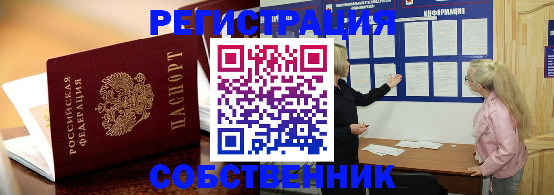 прописка штамп в Заречном