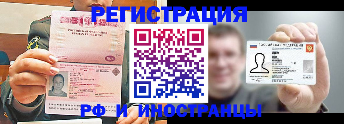 временная регистрация для всех в Заречном