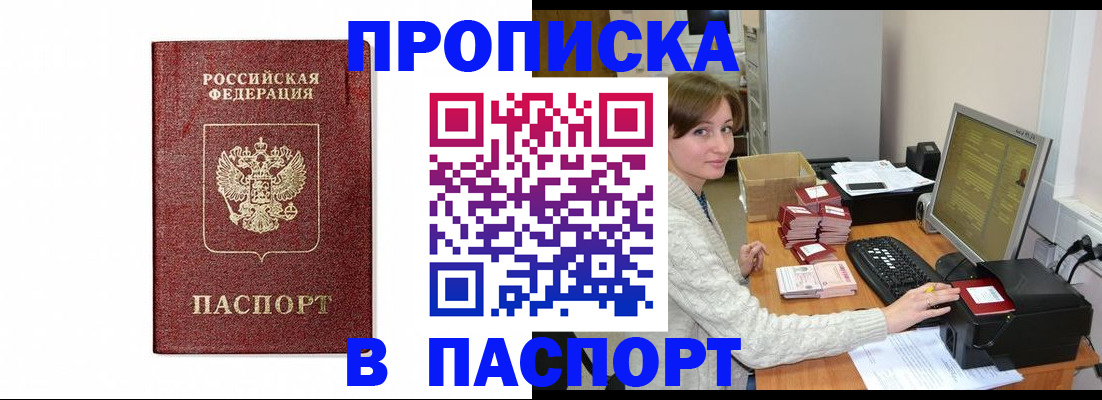прописка от собственника в Заречном