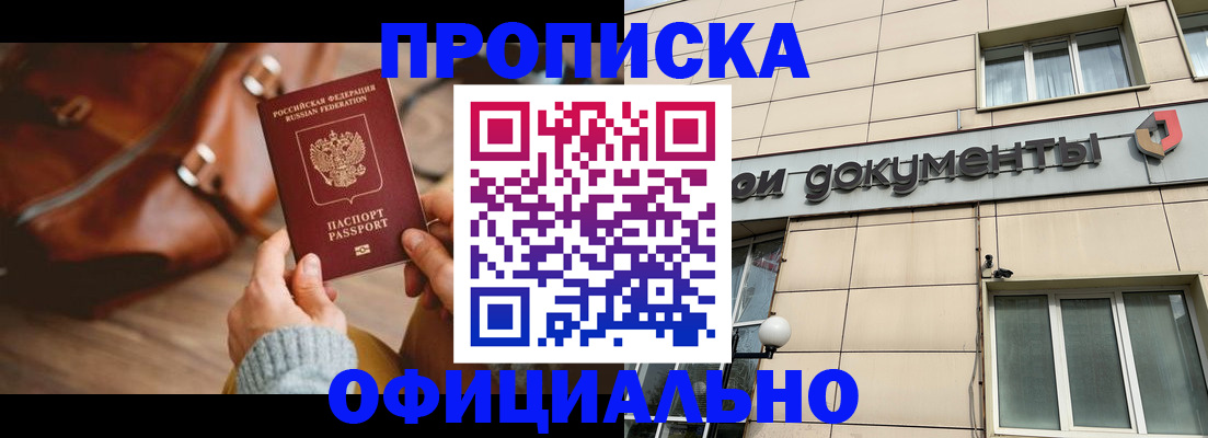 временная регистрация законно в Заречном