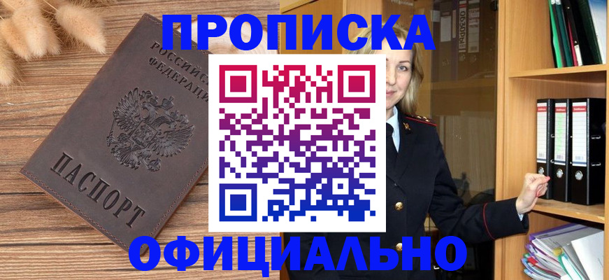 временная регистрация 2025 в Заречном