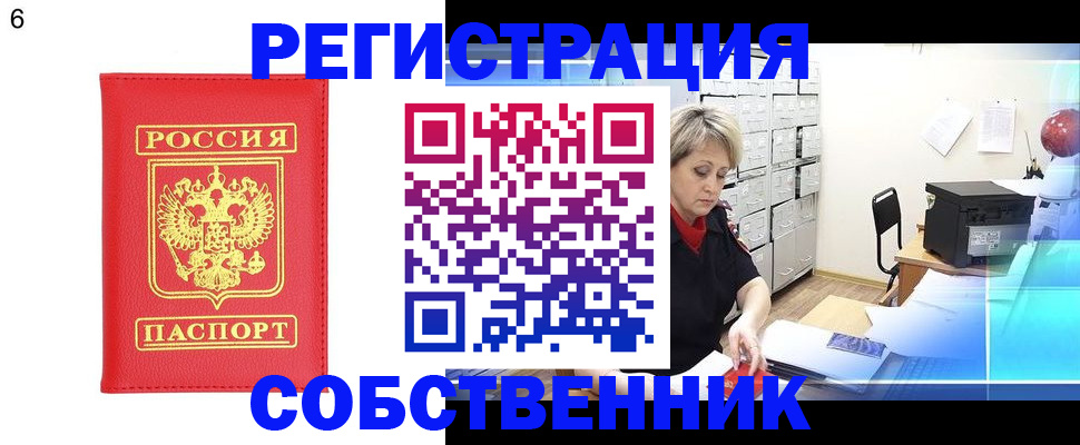 временная регистрация поиск в Заречном