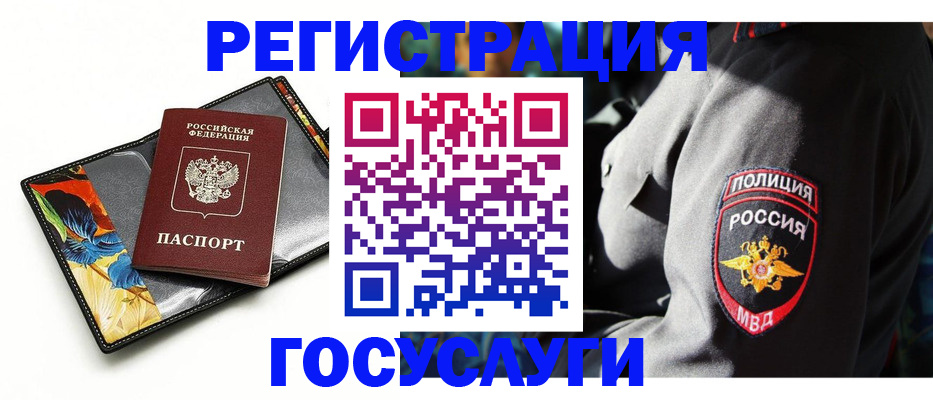 прописка для работы в Заречном